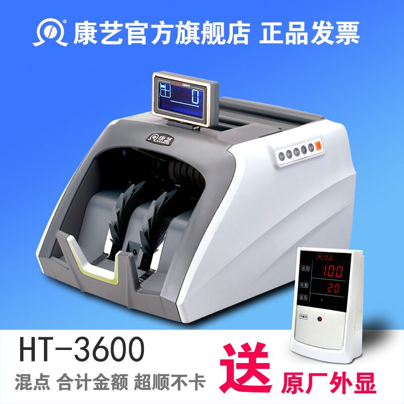 康艺点钞机HT-3600B类银行专用验钞机智能正品支持2020新版人民币