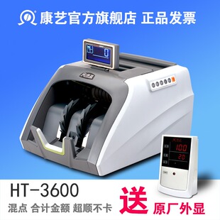 康艺点钞机HT-3600B类银行专用验钞机智能支持2020新版人民币