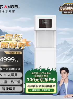 安吉尔 AHR2910-0820K1D b净水器办公室饮水机纯水机RO反渗透定制