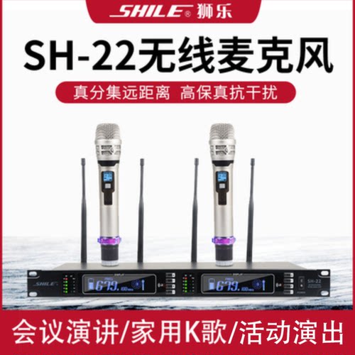 狮乐 SH-22无线麦克风真分集U段一拖二专业舞台演出活动手持话筒