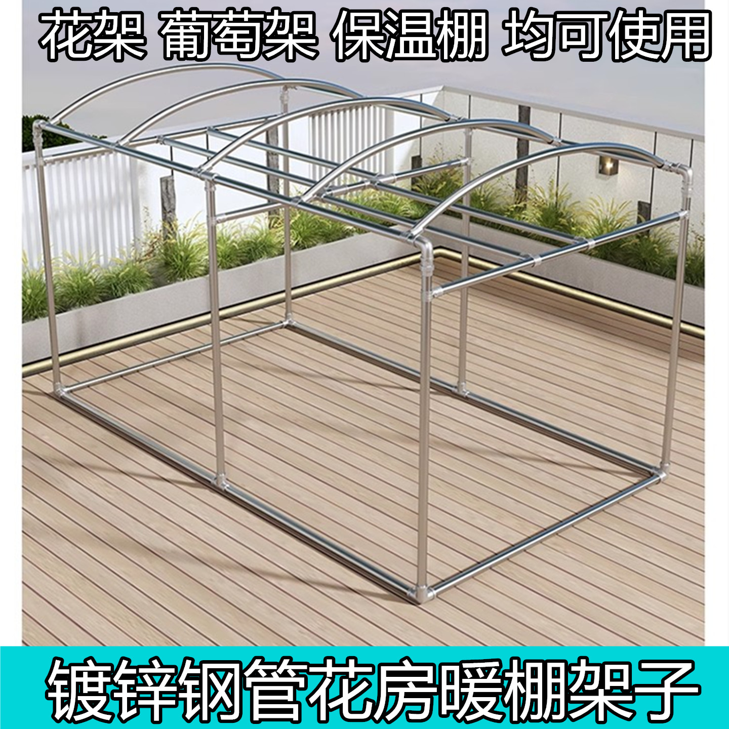 水管雨棚保温棚家用遮阳简易葡萄架室外钢管架子棚结实遮雨棚户外