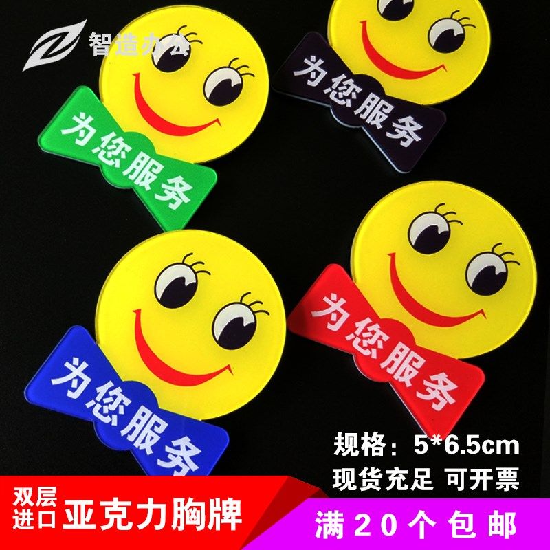 Customized Smile Smiling face At your service Number plate Chest card customized Silk screen high quality Acrylic brooch goods in stockin the 3C Digital Accessories, Cell Phone Accessories , Phone Protection Case/Shell  category - from Buy2taobao.com to provide professional Taobao agent buy service