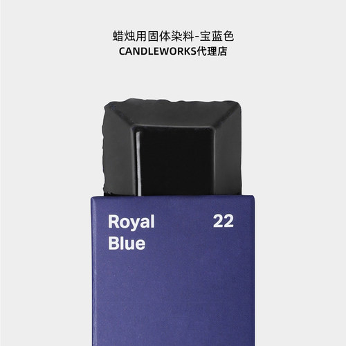 蜡烛固体染料宝蓝色royalblue