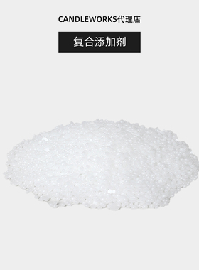 candleworks进口石蜡DIY复合添加剂防收缩防气泡防龟裂增加强度