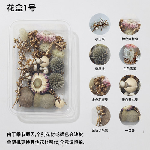 干花diy材料包混装干果干花盒