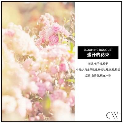 盛开的花束CANDLEWORKS香薰精油