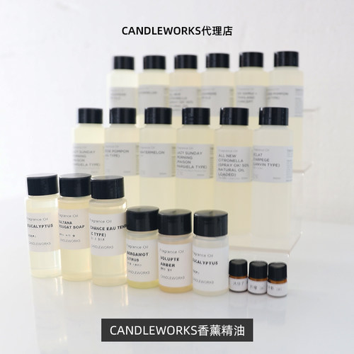 CANDLEWORKS香薰精油香精香料
