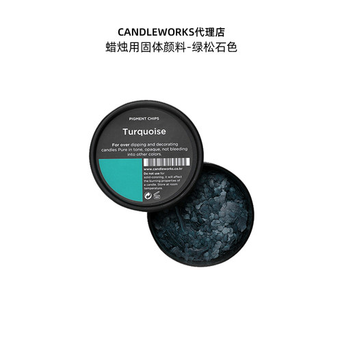 蜡烛固体颜料绿松石色Turquoise