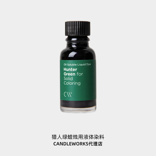 蜡烛液体染料森林绿huntergreen
