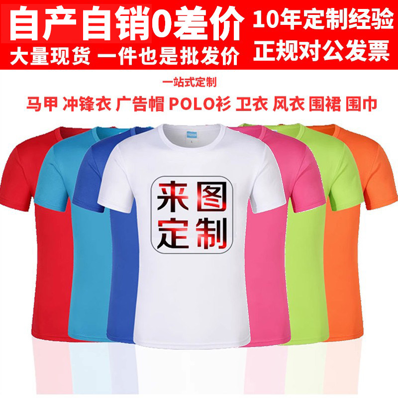 定制纯棉t恤定制diy文化广告衫工作服定做印字logo速干衣短袖批发