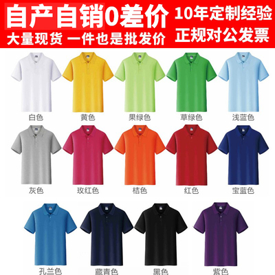 定制T恤圆领翻领速干棉工作服定做polo文化衫广告衫r印字logo短袖