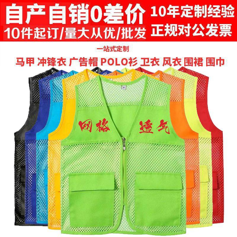 志愿者马甲网眼透气工作服广告衫义工活动背心公益宣传定制logo,个性定制/设计服务/DIY,马甲定制/加工,淘宝优惠券,粉丝福利购,淘宝优惠卷