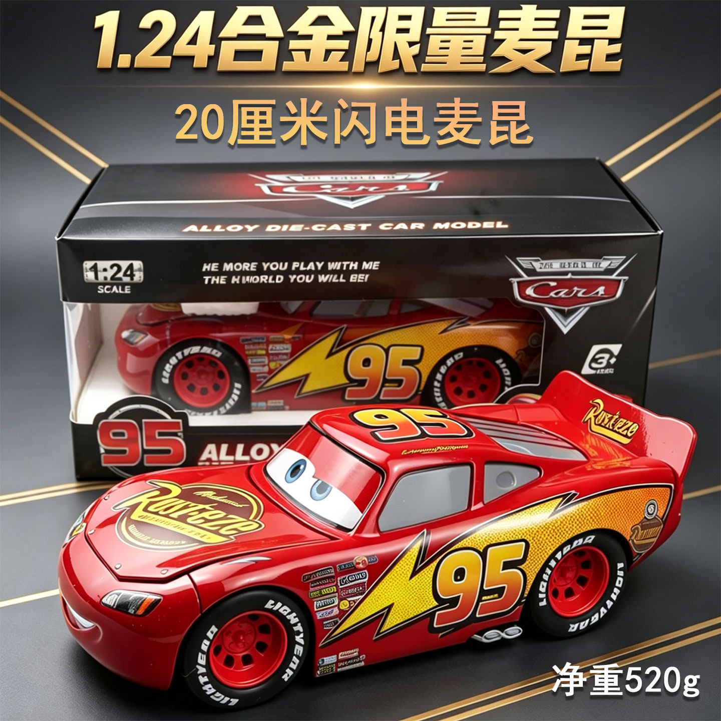 汽车总动员3闪电麦昆赛车大号1:24模型儿童玩具合金车模礼物收藏