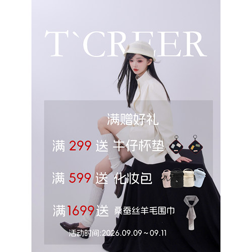 初秋9月，TCREER与你归赴秋序｜9月满赠礼遇