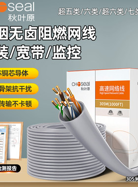 秋叶原六类非屏蔽千兆双绞线监控