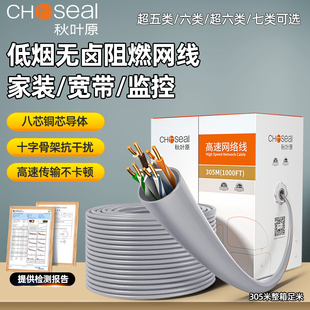 秋叶原网线低烟无卤阻燃耐火超五6六7七类千万兆双绞线家装监控用