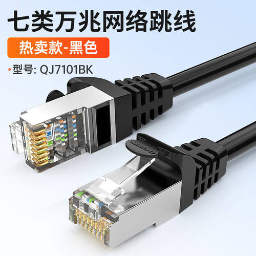 秋叶原网线千兆成品跳线
