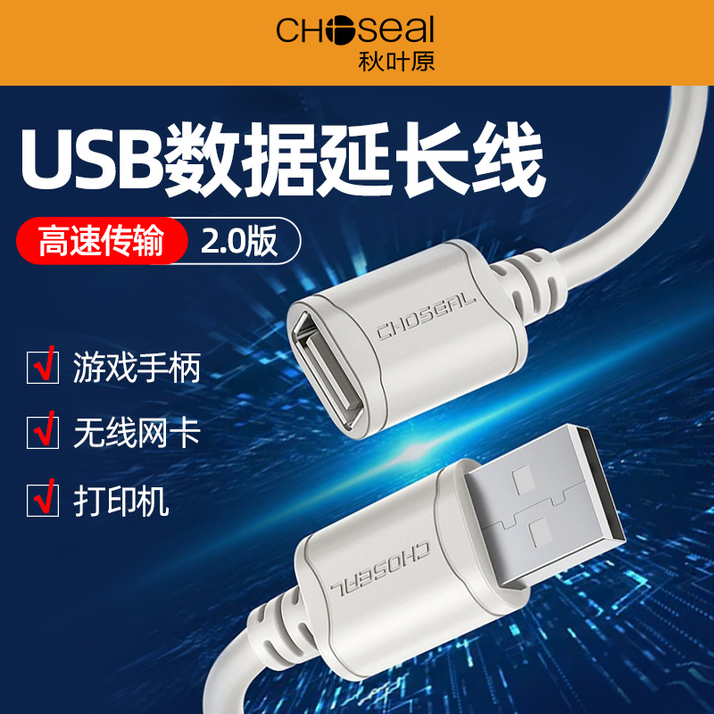 秋叶原USB公对母电脑延长线