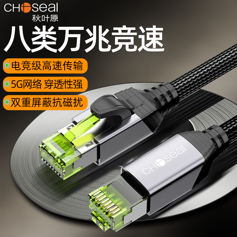 秋叶原八类CAT8七类六超6千万兆