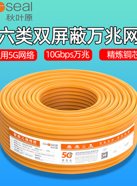 秋叶原超六类双屏蔽万兆网线家装预埋8芯纯铜宽带线CAT6A类网络线