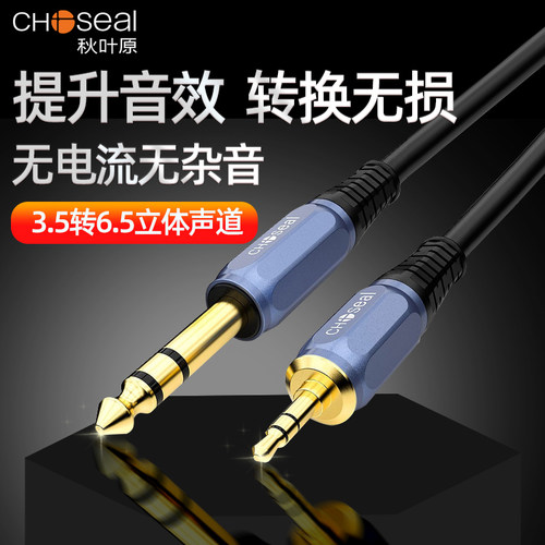 秋叶原3.5转6.5音频线公对公