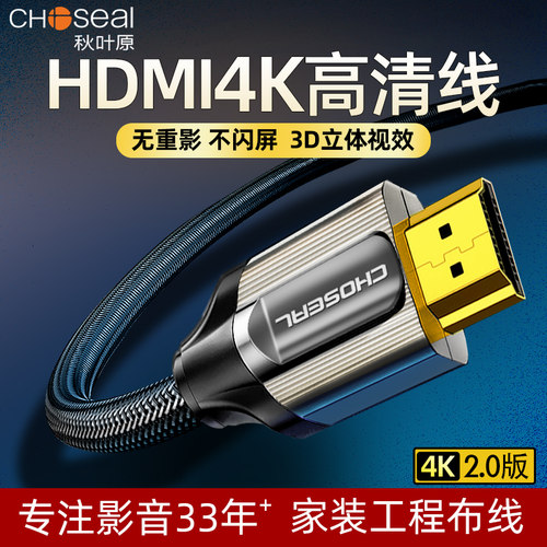 秋叶原hdmi高清线电脑机顶盒连接电视显示屏4K高清视频数据线0515 - 封面