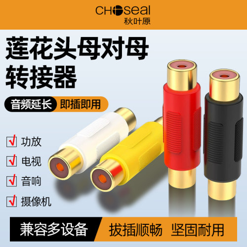 秋叶原音频转接头莲花母对母对接