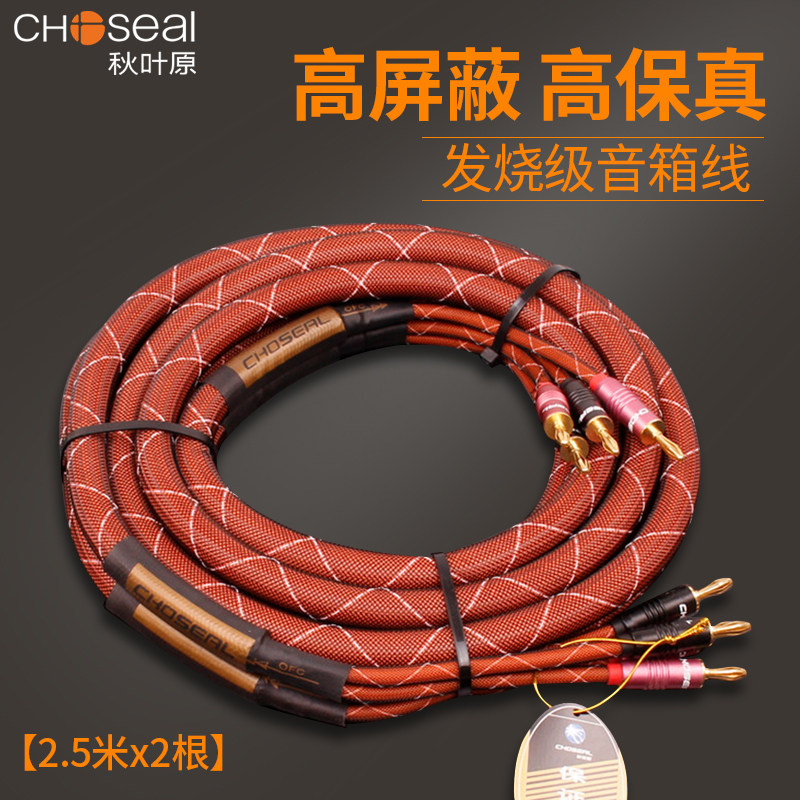 秋叶原发烧级喇叭线HIFI功放音箱音响连接线铜芯带香蕉头2.5米2条