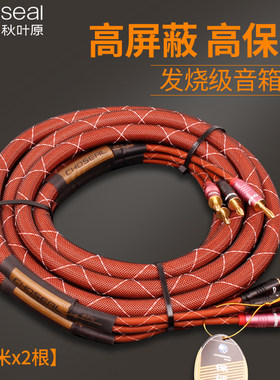 秋叶原发烧级喇叭线HIFI功放音箱音响连接线铜芯带香蕉头2.5米2条