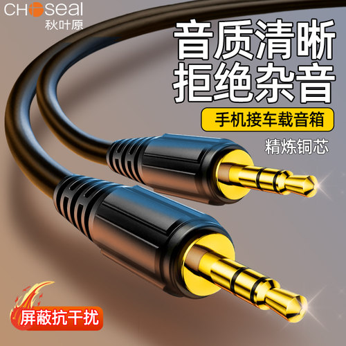 秋叶原3.5mm公对公aux音频线车用