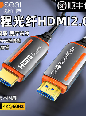 秋叶原hdmi光纤线4k60hz高清线