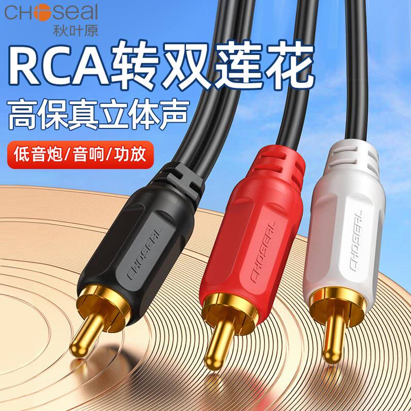 秋叶原莲花一分二音频线功放音响