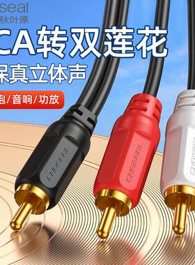 秋叶原莲花一分二音频线功放音响