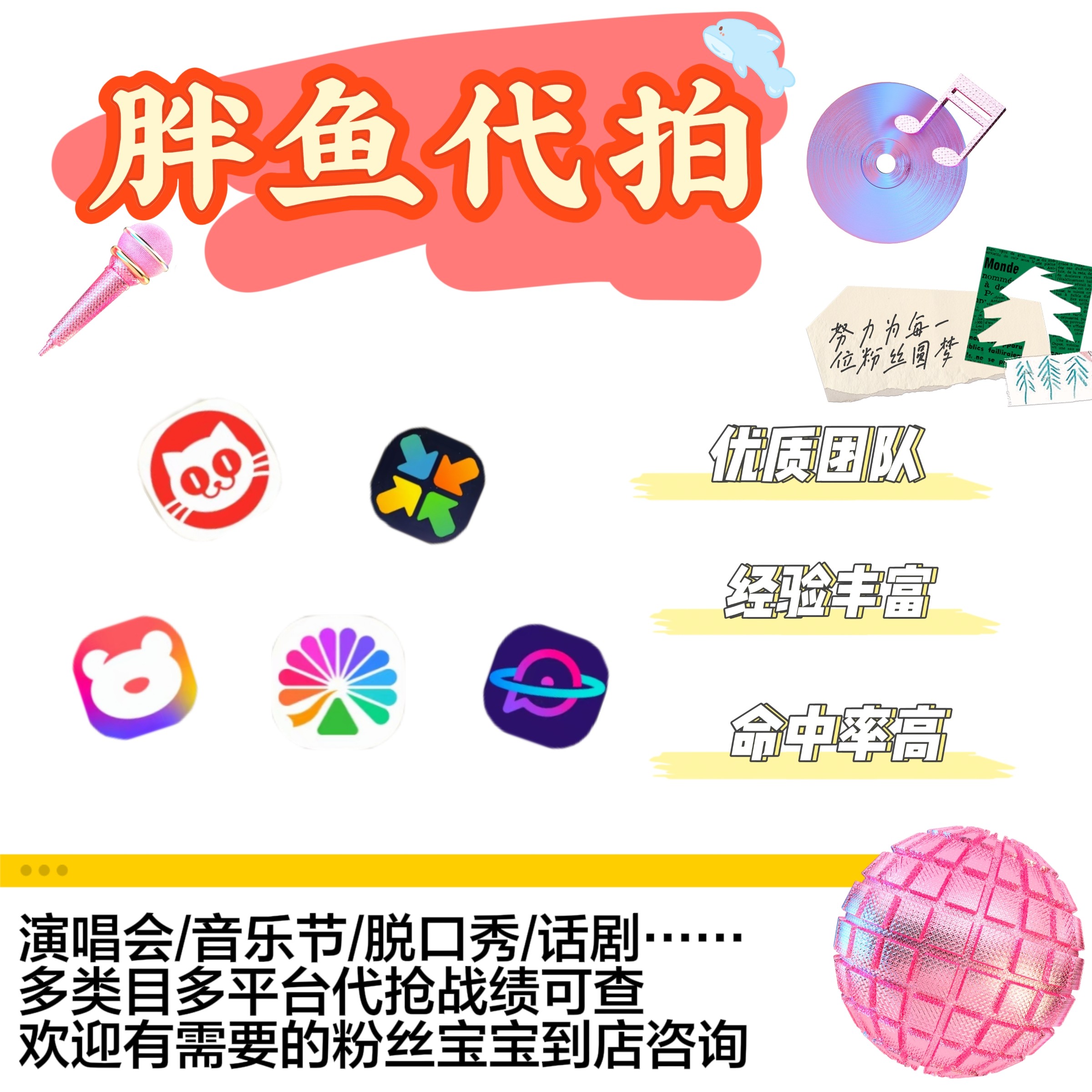 代拍代抢演唱会门票猫眼大麦票星球纷玩岛秀动