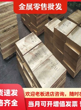 材料C28000黄铜板C37000黄铜棒C36000黄铜排C24000纯黄铜合金圆棒