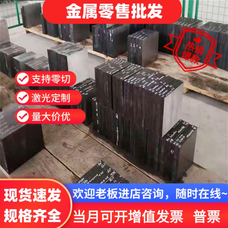 9Cr18Mo钢板440C板材35CrMo合金钢板A2合金板S7锻件模块激光切割