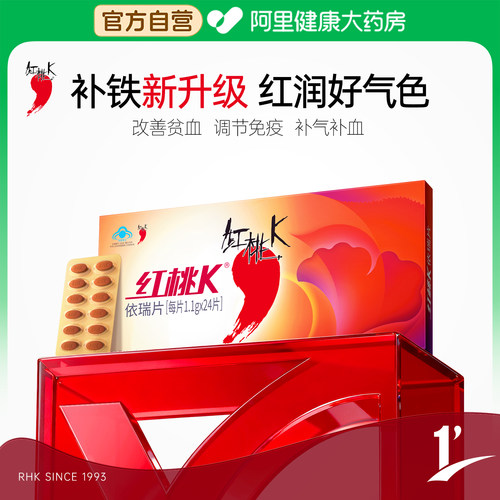 红桃k依瑞补血食品女性孕妇补气