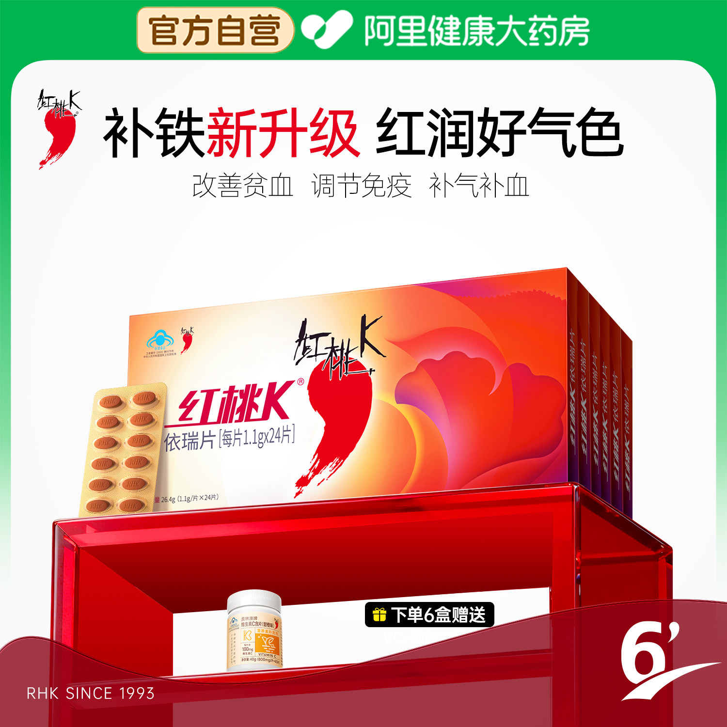 红桃K依瑞片升级款补气补血补铁改善旗舰店生血剂官方补气血