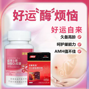 女性备孕促排卵多囊卵巢综合征保养子宫内膜薄增厚抗功能早衰调理