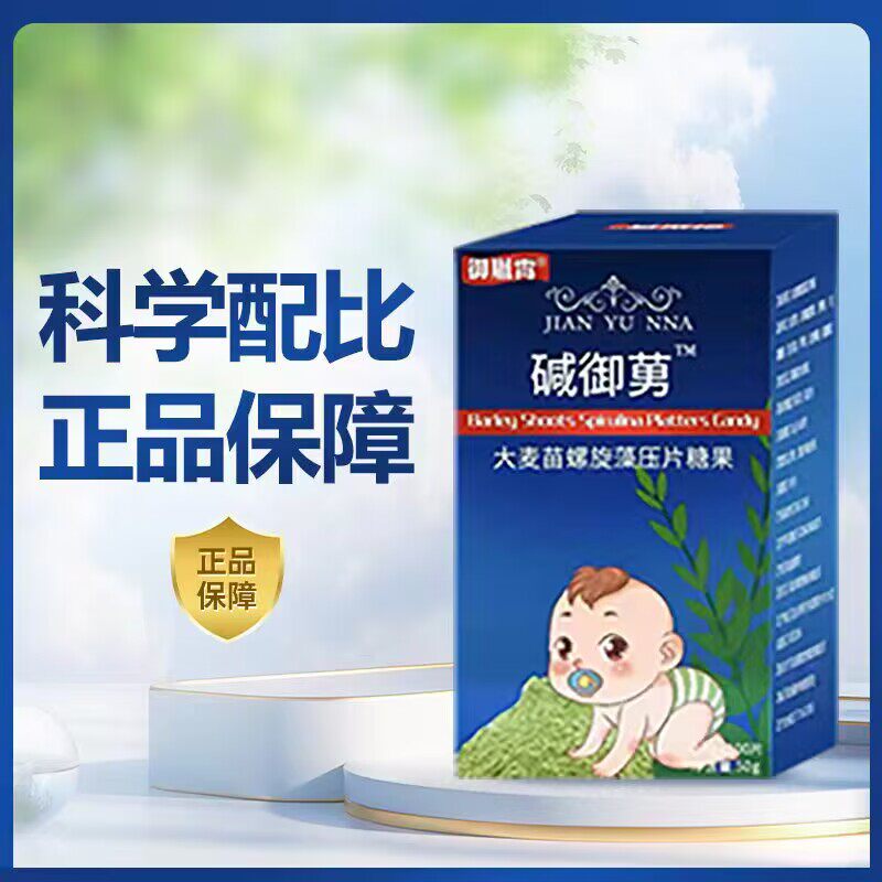 碱益生正品体质调理食品碱天然性钙强碱食物性食用小苏打片