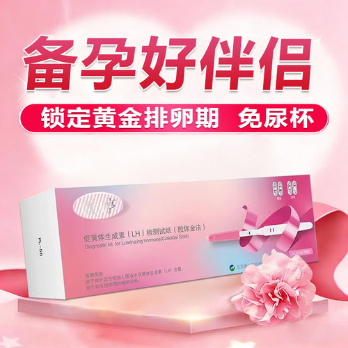 毓婷排卵试纸笔半定量精准备孕