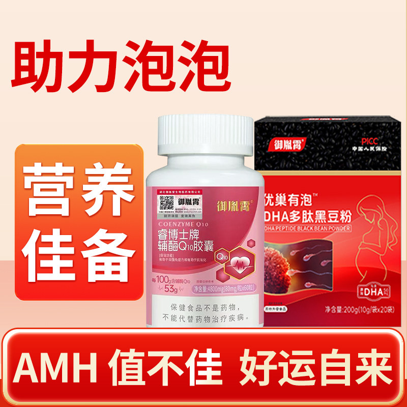 辅酶Q10提高卵泡发育卵巢保养