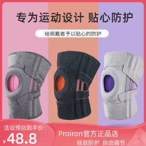 proiron护膝同款训练开放式加压运动护膝男女士膝盖深蹲登山半月