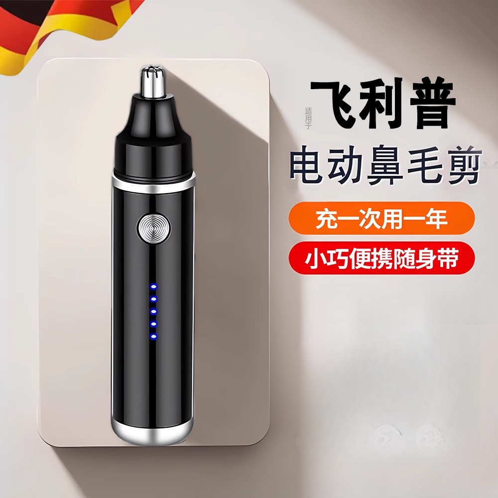 电动鼻毛修剪器男士剪鼻毛神器修鼻毛剪刀剃刮鼻孔去鼻毛器男专用