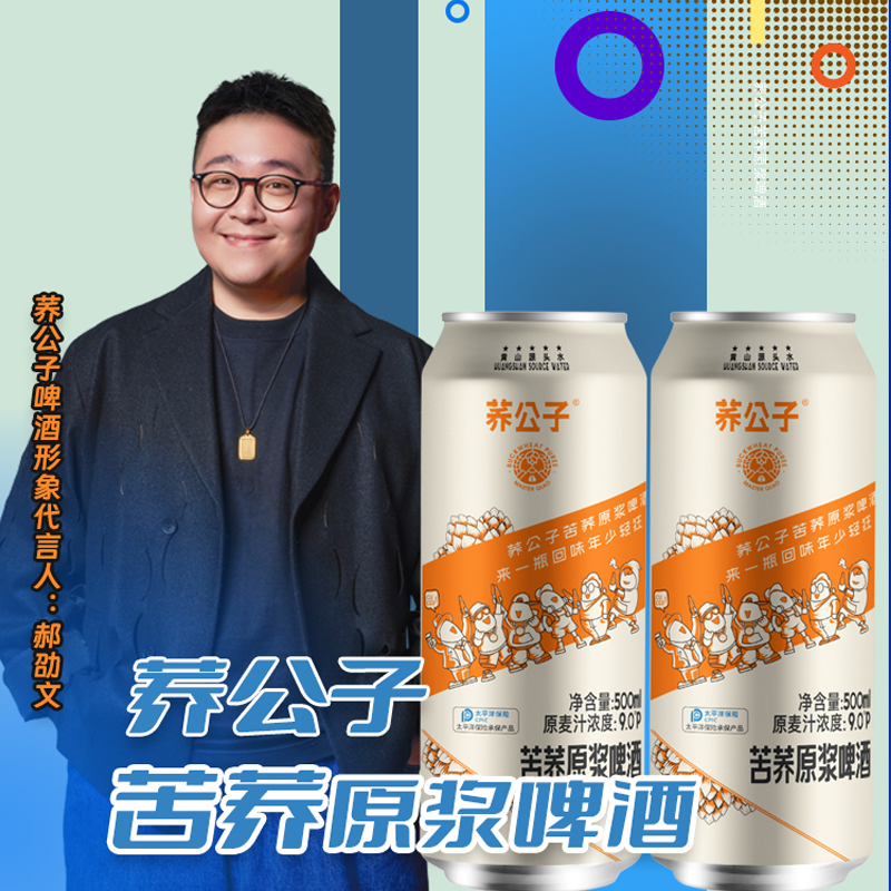 荞公子苦荞原浆啤酒 小麦精酿黄啤500ml*12罐 整箱装 厂家直发