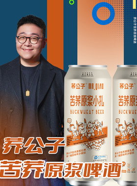 荞公子苦荞原浆小扎500ml*12罐