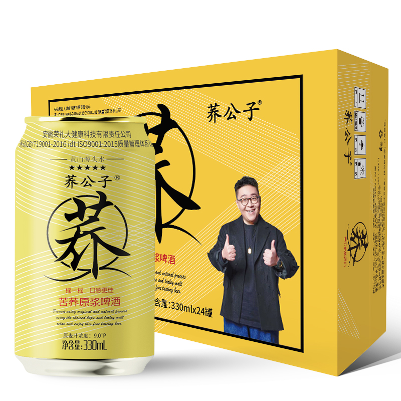 荞公子苦荞原浆荞麦啤酒整箱批发