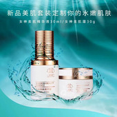 青蚨化妆品女神美肌套装 专柜正品 美肌霜美肌精华液