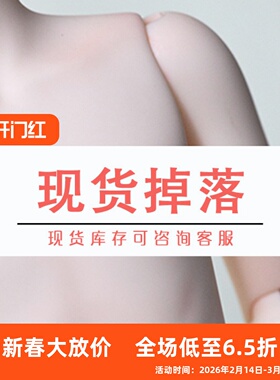 【现货专拍】幻城人形 bjd四分FC娃社4分男女体  娃娃 现货