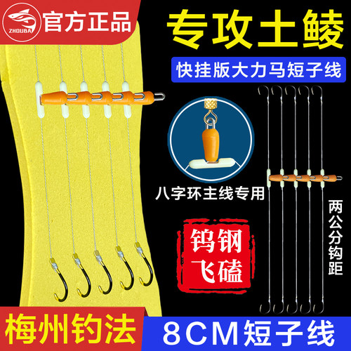 周八大力马短子线钓土鲮钨钢鱼钩
